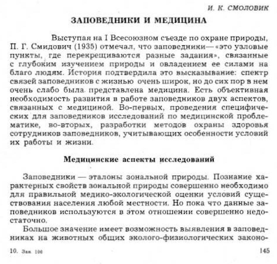 Фрагмент публикации