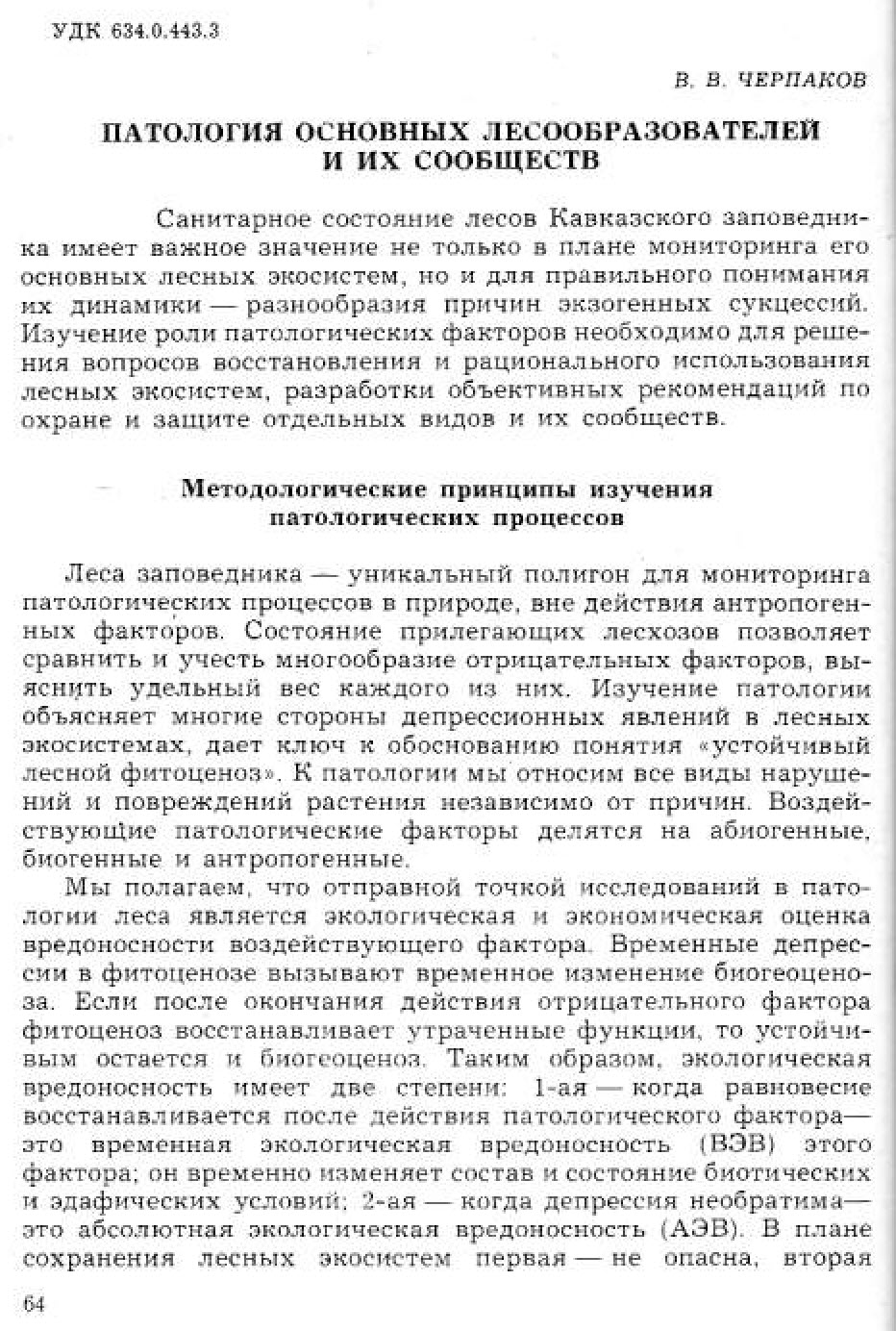 Фрагмент публикации